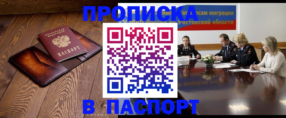 временная прописка в Горячем Ключе