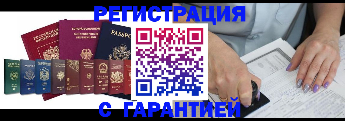 прописка в Горячем Ключе