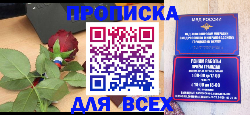 миграционный учет в Горячем Ключе