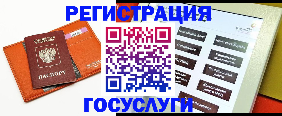 временная регистрация госуслуги в Горячем Ключе