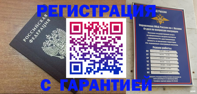 прописка паспорт в Горячем Ключе