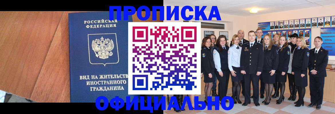 временная регистрация адрес в Горячем Ключе