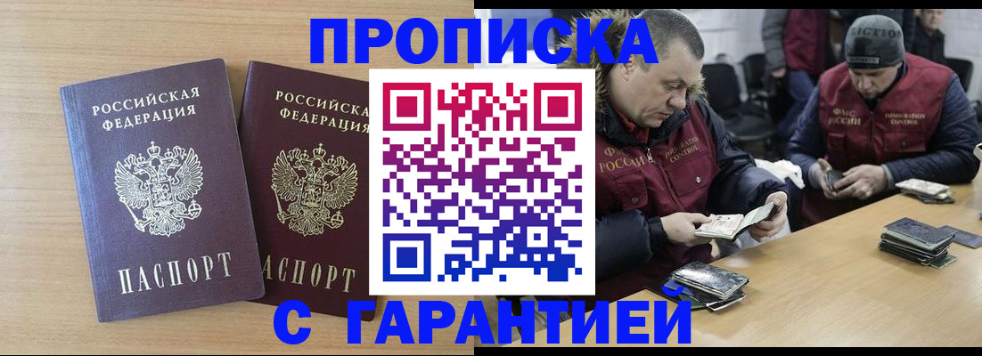 временная регистрация купить в Горячем Ключе