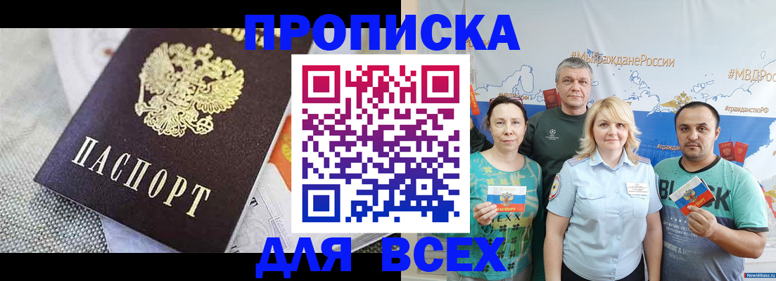 купить прописку в Горячем Ключе